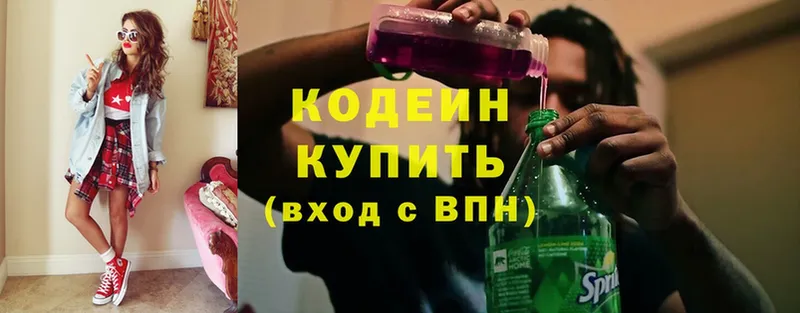 Codein Purple Drank  цены   Аткарск 